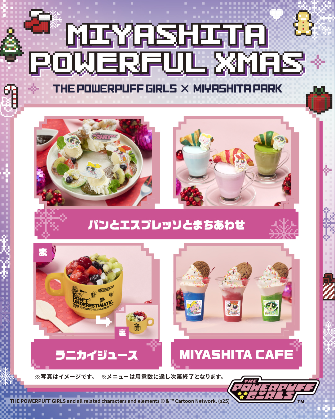 パワーパフ ガールズ』と、パワパフの大ファン山本舞香がMIYASHITA
